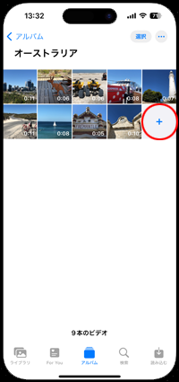 iPhoneの写真アプリでアルバムに写真を追加する