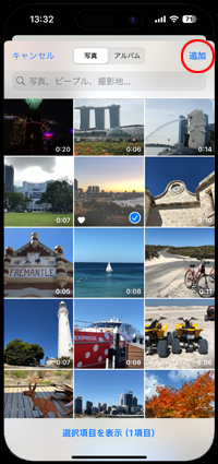 iPhoneの写真アプリでアルバムに追加したい写真を選択する