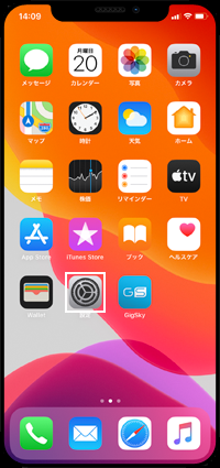 iPhoneで設定アプリを起動する