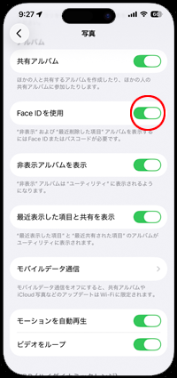 iPhoneの写真アプリで最近削除した項目を顔認証でロックする