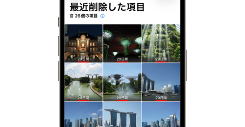 iPhoneで削除した写真が完全に削除されるまでの残り日数を表示・確認する