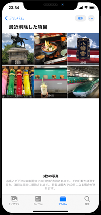 iPhoneの写真アプリで最近削除した項目を表示する