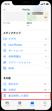 iPhoneの写真アプリでアルバムタブを選択する
