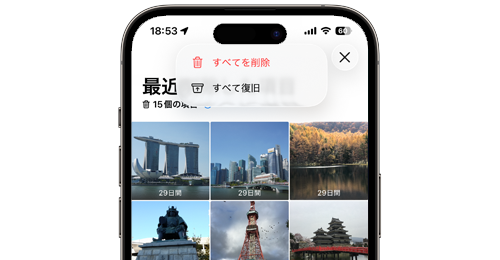 iPhoneの「写真」アプリで削除した写真を復元・復旧する方法