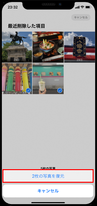 iPhoneの写真アプリで削除した複数の写真を復元する