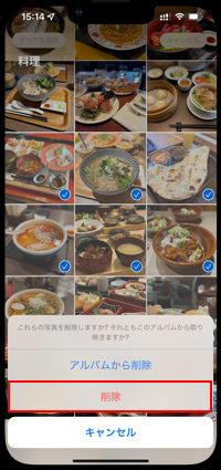iPhoneの写真アプリでまとめて選択した画像を削除する