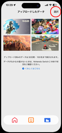 iPhoneでNintendo Switch 2でアップロードした写真/動画を表示する