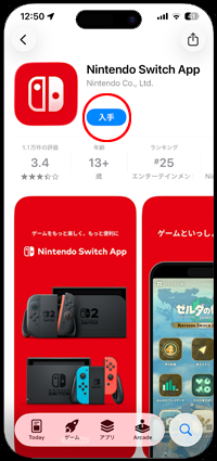 iPhoneにニンテンドースイッチ2から写真/動画を送るために必要な「Nintendo Switch App」アプリを入手する