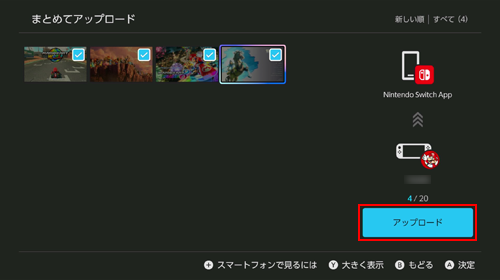 Nintendo Switch 2で撮影した写真/動画をiPhoneに転送する