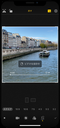 iPhoneでアスペクト比を変更した動画を保存する