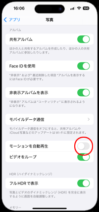 iPhoneの写真アプリで「モーションを自動再生」をオフにする