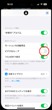 iPhoneで「ビデオをループ」を無効にする