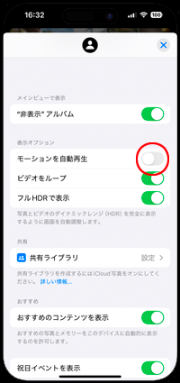 iPhoneの写真アプリでビデをを自動で再生しない