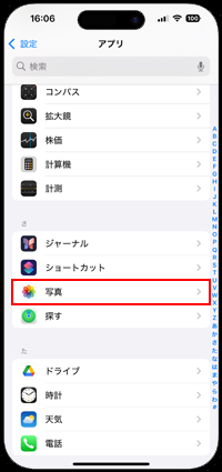 iPhoneで写真アプリの設定画面から動画のループ再生を止める