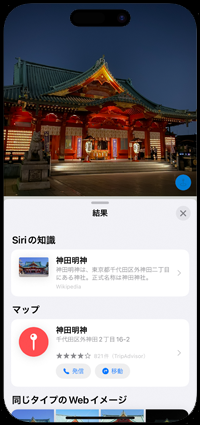 iPhoneで画像から名所の名称を調べる