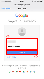 iPhoneからYouTubeにGppgleアカウントでログインする