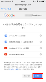 iOSへのリクエストを許可する