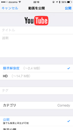 iPhoneでYouTubeへの動画の公開画面を表示する