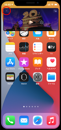 iPhoneのピクチャ・イン・ピクチャ機能で縮小表示した画面を閉じる