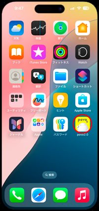 ローソンでiPhoneで「povo×LAWSON特設サイト」を表示する