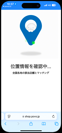 povoデータオアシスで位置情報を確認する