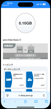 ローソン店内でpovoの無料データ容量をもらう方法