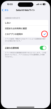 ローソンで位置情報の確認ができない場合の対処法