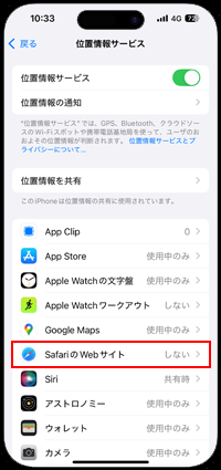 povoデータオアシスで位置情報が確認できない場合