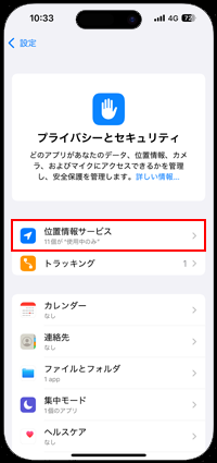 iPhoneでSafariの位置情報の利用を許可する