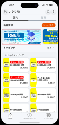 iPhoneのpovo2.0アプリから「povo×LAWSON特設サイト」にアクセスする