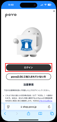 iPhoneで「povo×LAWSON特設サイト」にログインする