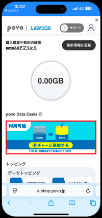 povoデータオアシスで無料チャージする