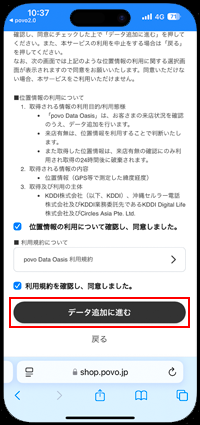 povoで利用規約などに同意して無料データ追加する