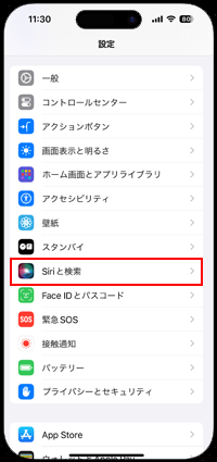 ボタンを使わずにSiriでiPhoneの電源を切る