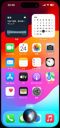 SiriでiPhoneの電源をオフにする