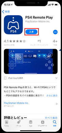 iPhoneで「PS4 Remote Play」アプリを入手する