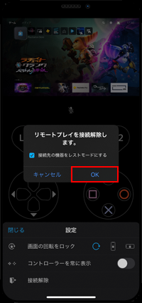 iPhoneとPS5のリモートプレイの接続を解除する