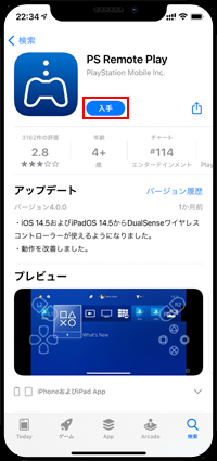 iPhoneで「PS4 Remote Play」アプリを入手する