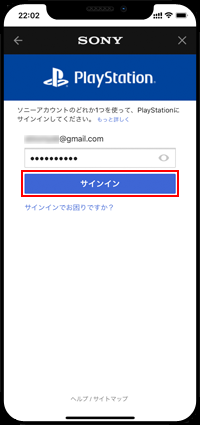 iPhoneでPSNアカウントを入力してサインインする