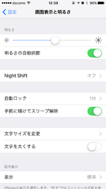 iPhoneを傾けてスリープ解除する