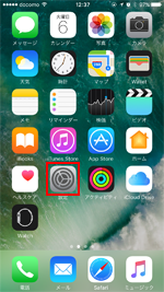 iPhoneで設定アプリを起動する