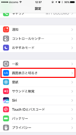 iPhoneで「画面表示と明るさ」を選択する