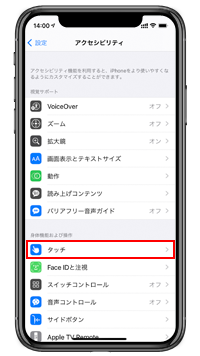 iPhoneでアクセシビリティ設定画面を表示する