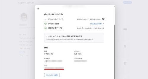 Webから故障したiPhoneの製造番号(IMEI)を確認する