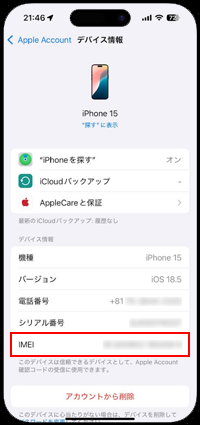 故障したiPhoneの製造番号(IMEI)を他のiPhone/iPad/Macで確認する