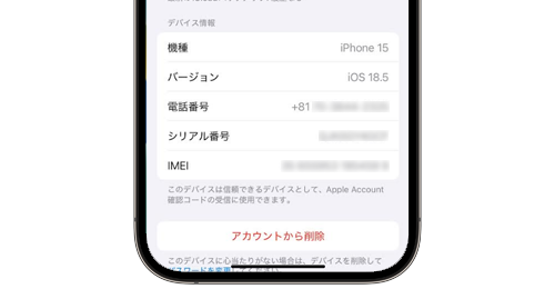 故障したiPhoneの製造番号(IMEI)を調べる・確認する