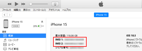 iTunesで故障したiPhoneのIMEI番号を表示する