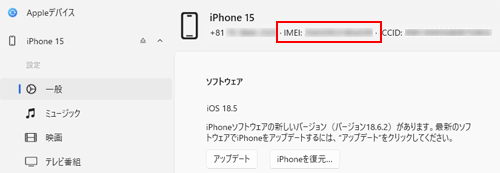 Appleデバイスで故障したiPhoneの製造番号(IMEI)を表示する