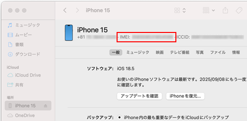 Macで故障したiPhoneの「IMEI」を表示する