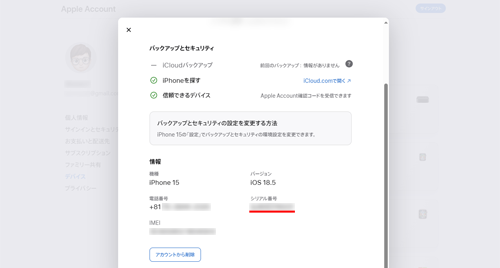 Webから故障したiPhoneのシリアル番号を確認する
